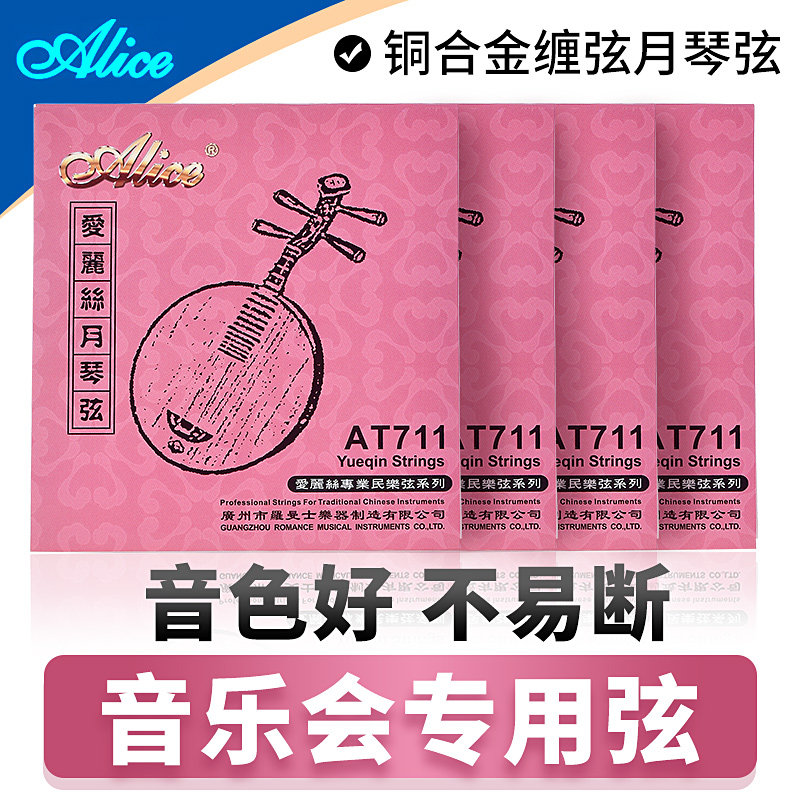 爱丽丝月琴琴弦尼龙弦1-4全套弦线粗弦专业演奏月琴弦乐器配件