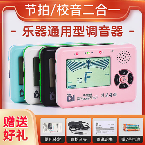 D1古筝专用调音器专业电