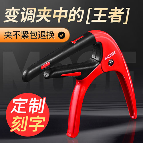 MOGE吉他变调夹民谣电木吉他