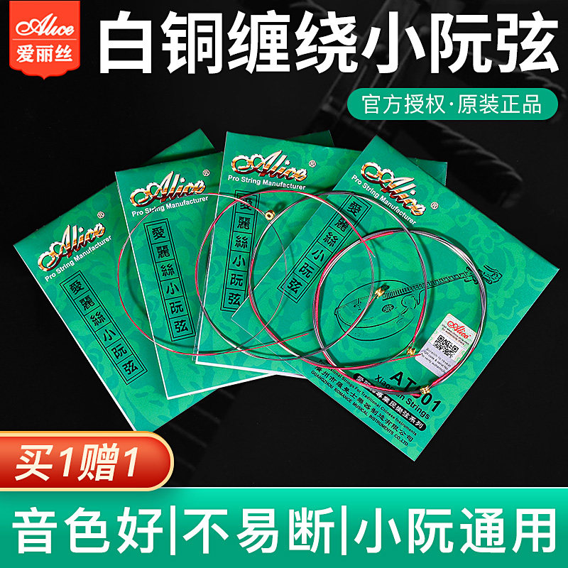 爱丽丝小阮弦1-4弦全套弦线专业防锈钢丝弦好用琴弦乐器配件包邮