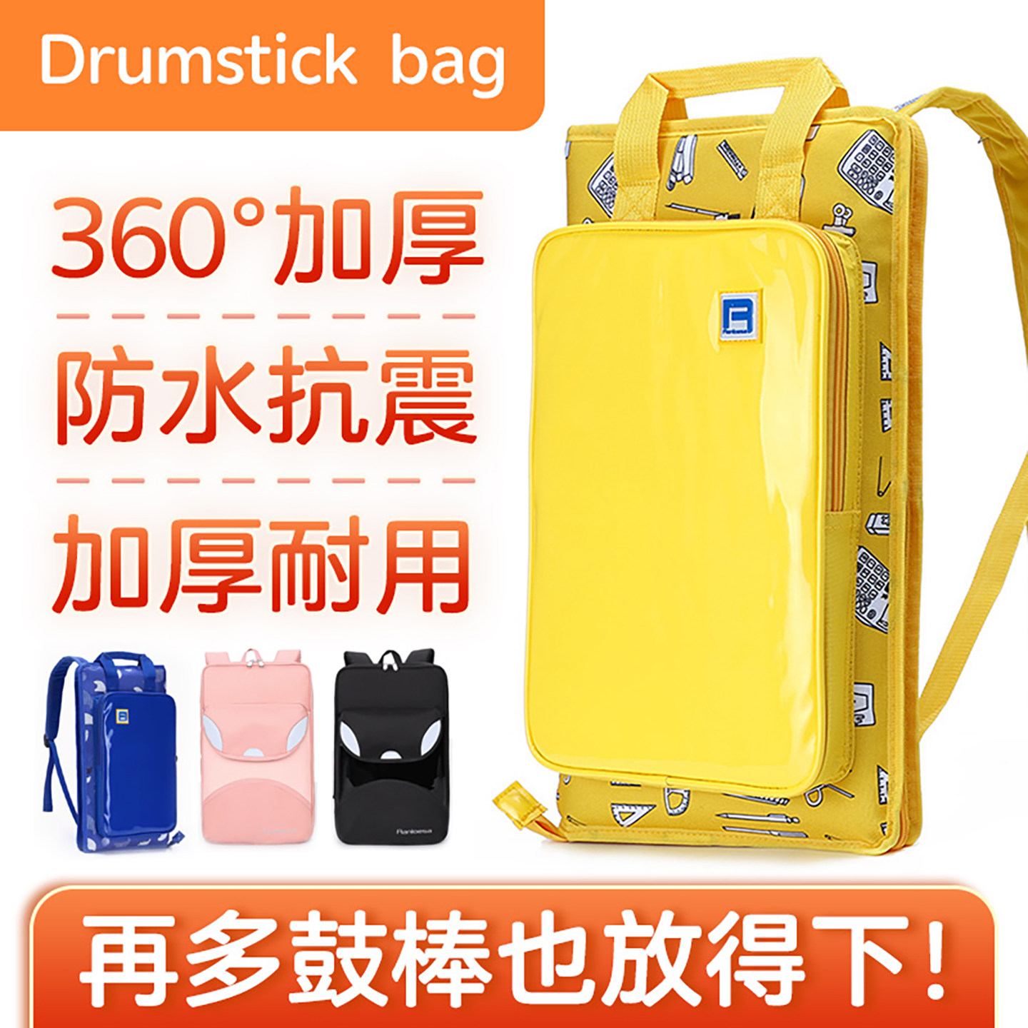 架子鼓鼓棒包防水儿童学生专业双肩鼓棒收纳袋鼓槌带乐谱哑鼓包
