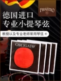 Германия Pirastro Obligato Red Sun Скрипкая струна Gold Strings eadg Серебряные пианино