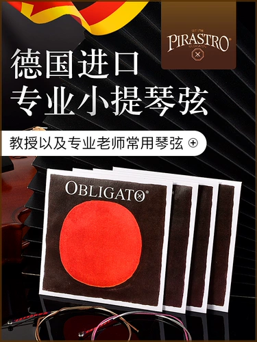 Германия Pirastro Obligato Red Sun Скрипкая струна Gold Strings eadg Серебряные пианино