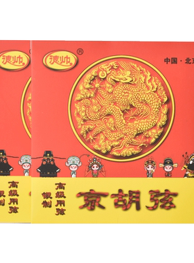 德帅高级银质西皮二黄可选琴弦
