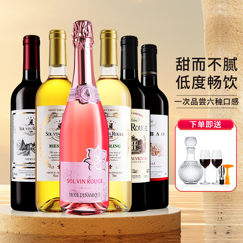 法国原汁进口红酒6支酒六种口味组合干红葡萄酒甜白起泡雷司令酒