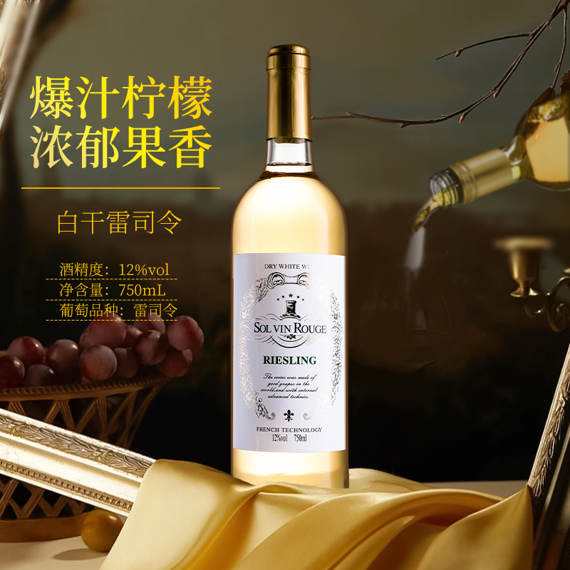 雷司令甜白葡萄酒法国原汁进口12°果香清新伴手礼盒装晚安微醺酒