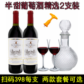 甜酒礼盒 6瓶整箱干红半甜红葡萄酒特价 节日送礼 红酒双支装