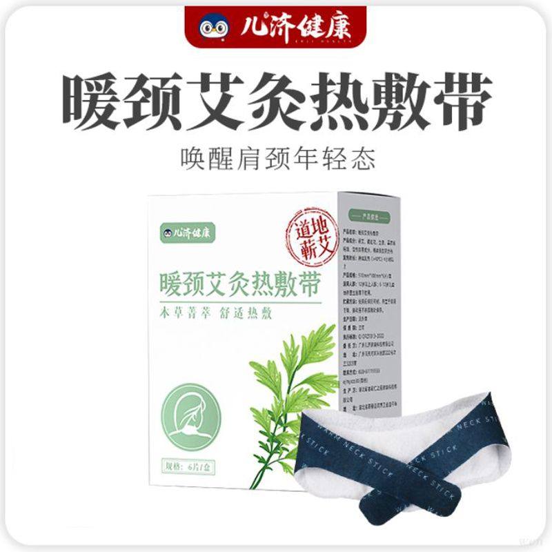 儿济健康暖颈艾灸热敷带热敷带暖脖子颈椎膝盖秋冬姨妈热敷神 器,居家日用,护膝/护腰/护肩/护颈,淘宝优惠券,粉丝福利购,淘宝优惠卷