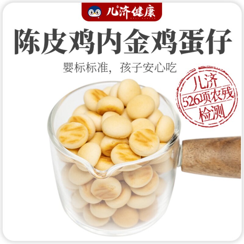 儿济健康鸡内金饼干宝宝营养零食婴儿小馒头无添加剂儿童软饼辅食