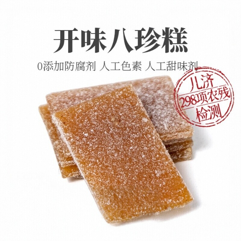 儿济健康开味八珍糕伏苓芡实儿童小零食官方品牌店无添加剂小糕点