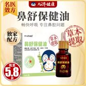 儿济健康鼻舒保健油草本外用鼻部呵护理外涂舒缓通气贴婴幼儿成人