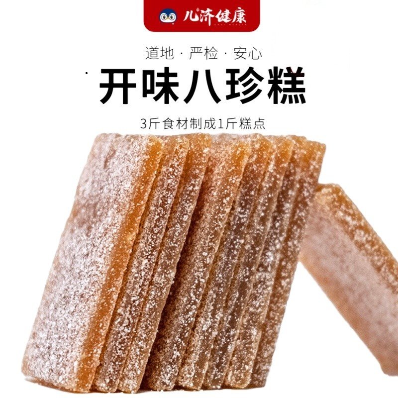 儿济健康开味八珍糕无添加剂脾胃小零食组合儿童老人酸甜抖音爆款,零食/坚果/特产,中式糕点/新中式糕点,淘宝优惠券,粉丝福利购,淘宝优惠卷