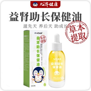儿济健康宝宝儿童益肾助长保健油成人通用按摩油推拿精油外涂30ml
