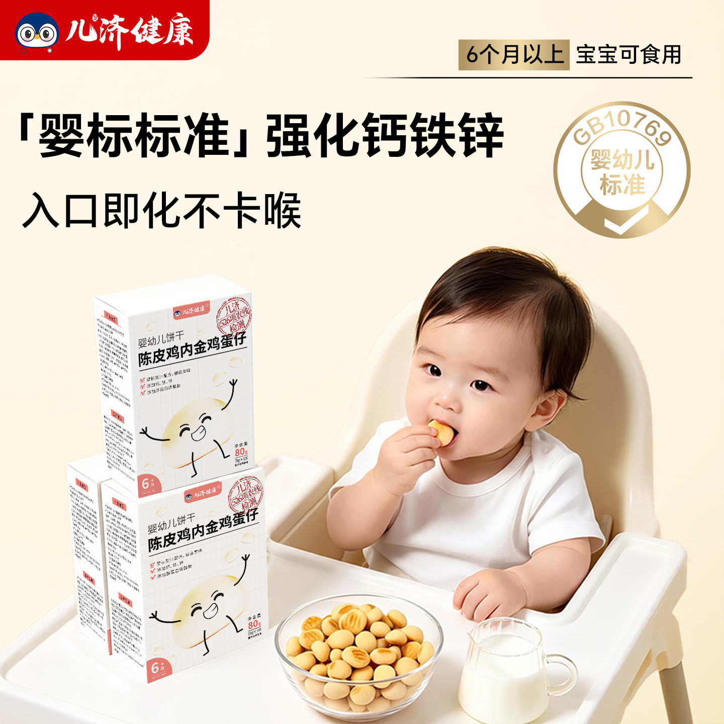 儿济健康鸡内金饼干宝宝营养零食婴儿小馒头无添加防腐剂儿童辅食