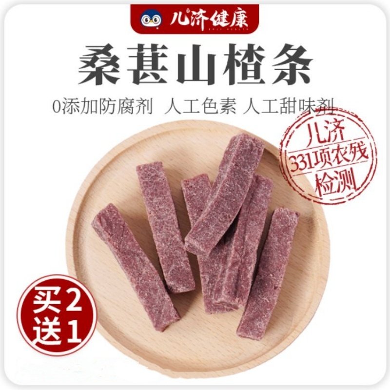 儿济健康桑葚山楂条儿童宝宝零食无添加剂桑椹山楂干酸甜开味点心,零食/坚果/特产,山楂类制品,淘宝优惠券,粉丝福利购,淘宝优惠卷