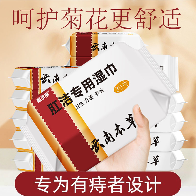痔疮专用湿巾肛洁擦洗屁股洁厕纸