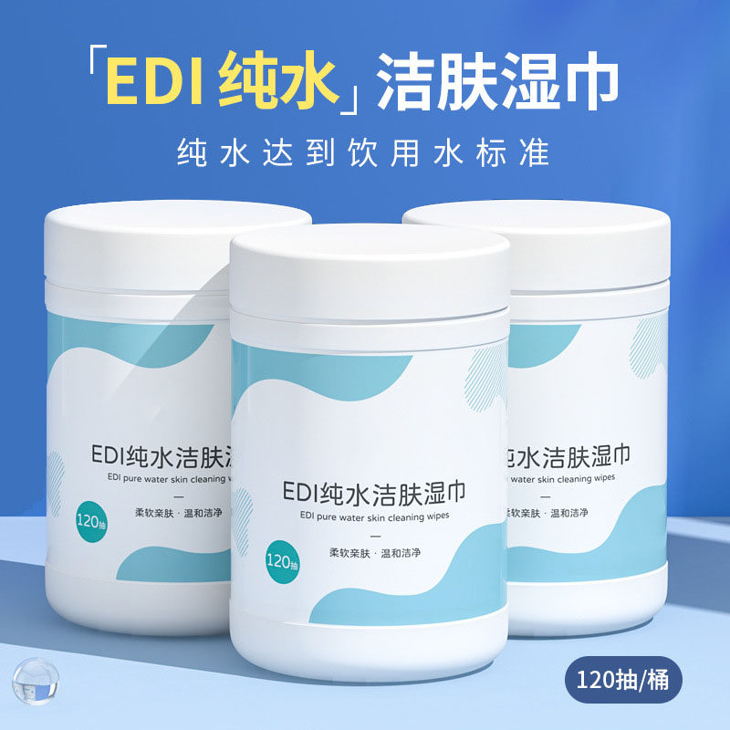 120抽桶装edi纯水洁肤湿巾擦手口皮肤卫生湿纸巾母婴外出清洁专用