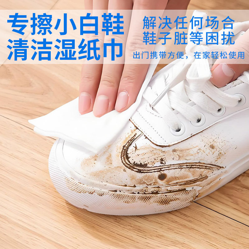 擦小白鞋专用神器去渍湿巾网面鞋