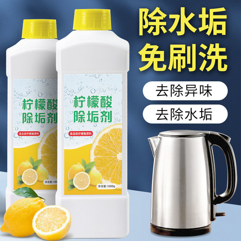 柠檬酸除垢剂烧水壶去水垢杯子味