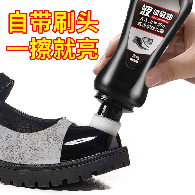 液体鞋油黑色无色真皮皮鞋保养油
