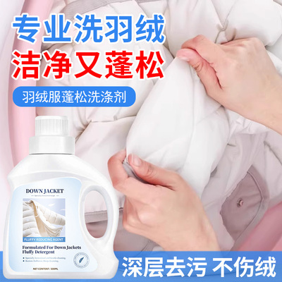 羽绒服清洗剂水洗专用洗涤剂中性