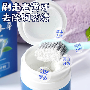云南本草珍珠亮白牙粉去黄洗白牙垢牙石神器洁牙刷白牙齿去茶烟渍
