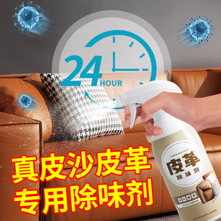 真皮沙发去味剂新皮具皮包包衣鞋子皮革除臭剂去异味皮沙发除味剂