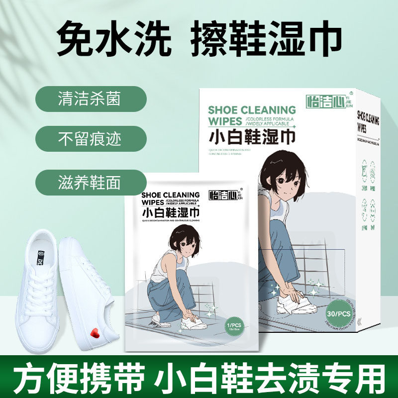 网红擦鞋湿巾擦洗鞋布鞋网面清洁