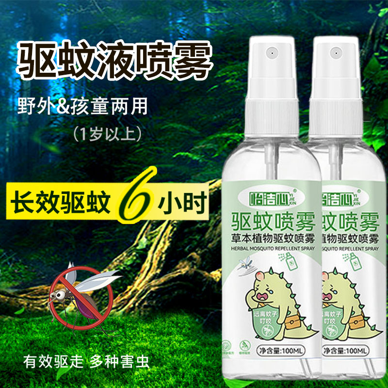 防蚊喷雾驱蚊液花露水蚊不叮露营