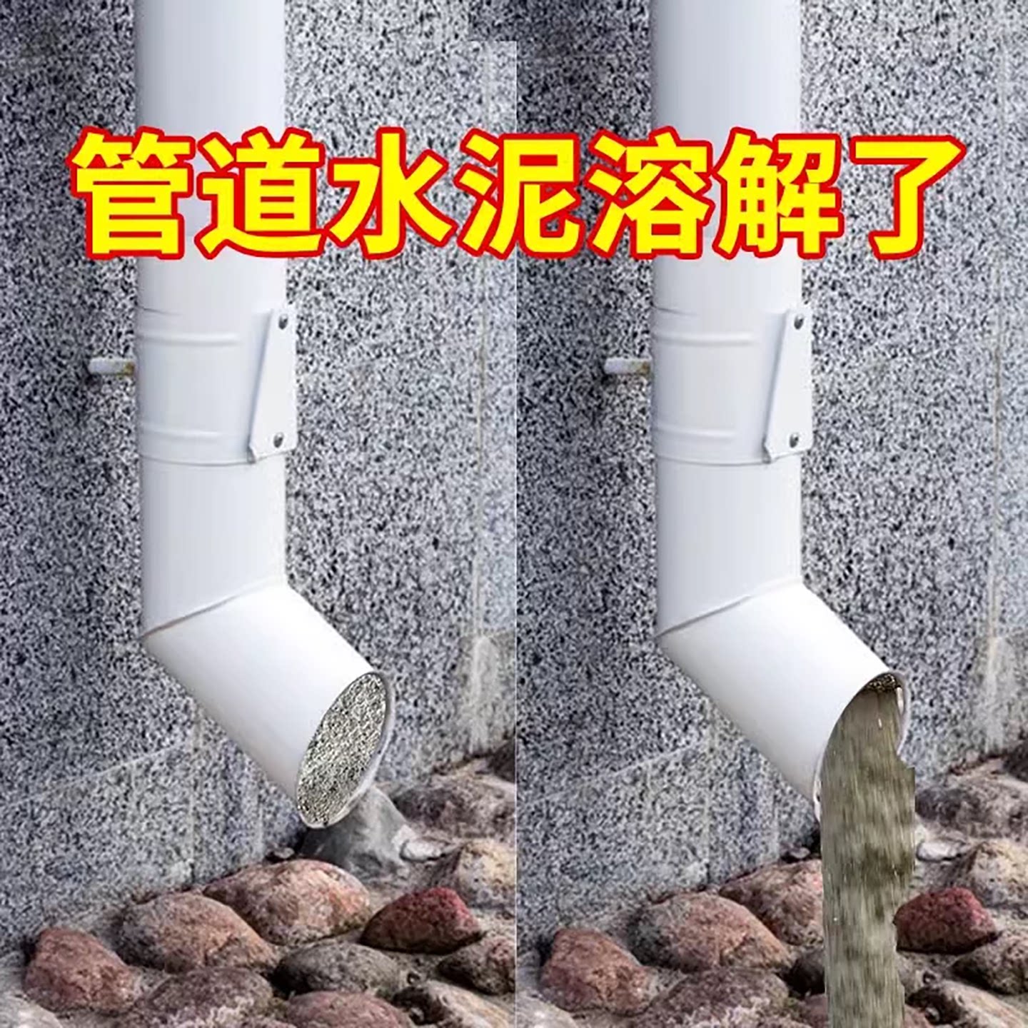 除水泥溶解剂管道水泥克分解块星