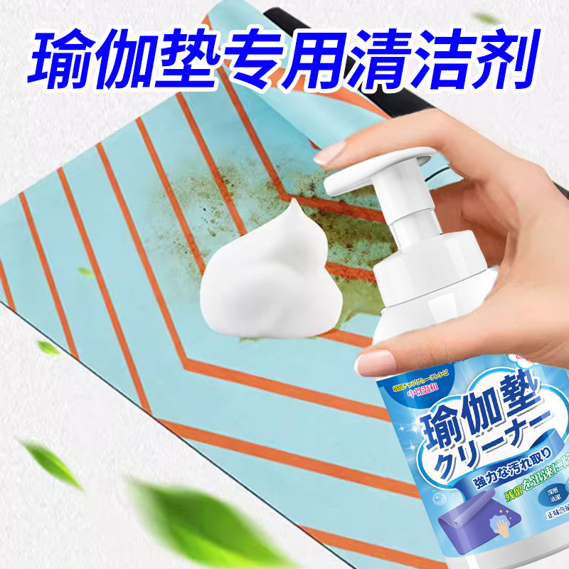 橡胶瑜伽垫清洗剂爬爬垫清洁神器