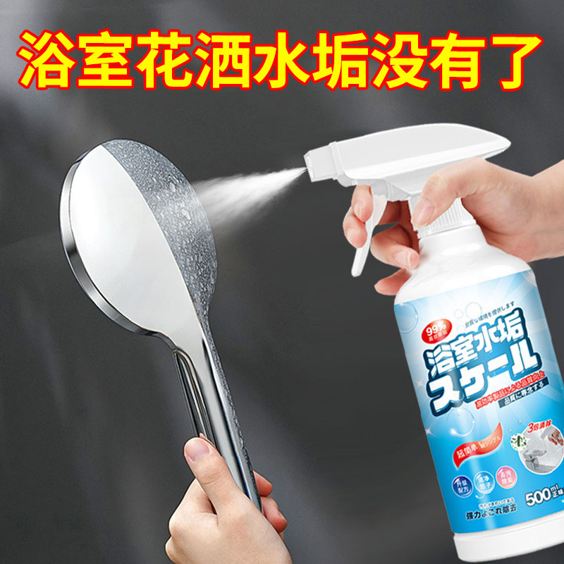 花洒水垢清除剂浴室玻璃除垢污渍