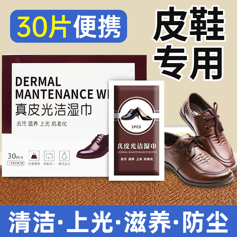 独立包装纸巾擦皮鞋湿巾无色通用