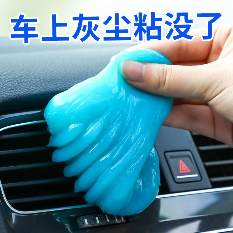 汽车清洁软胶多功能粘灰泥车内清洁神器车内用品吸尘泥清理沾灰尘