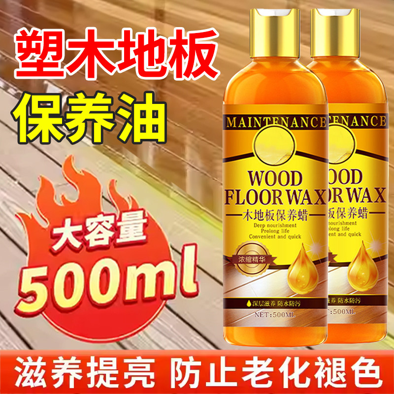 塑木地板保养油强化打蜡油专用腊图片