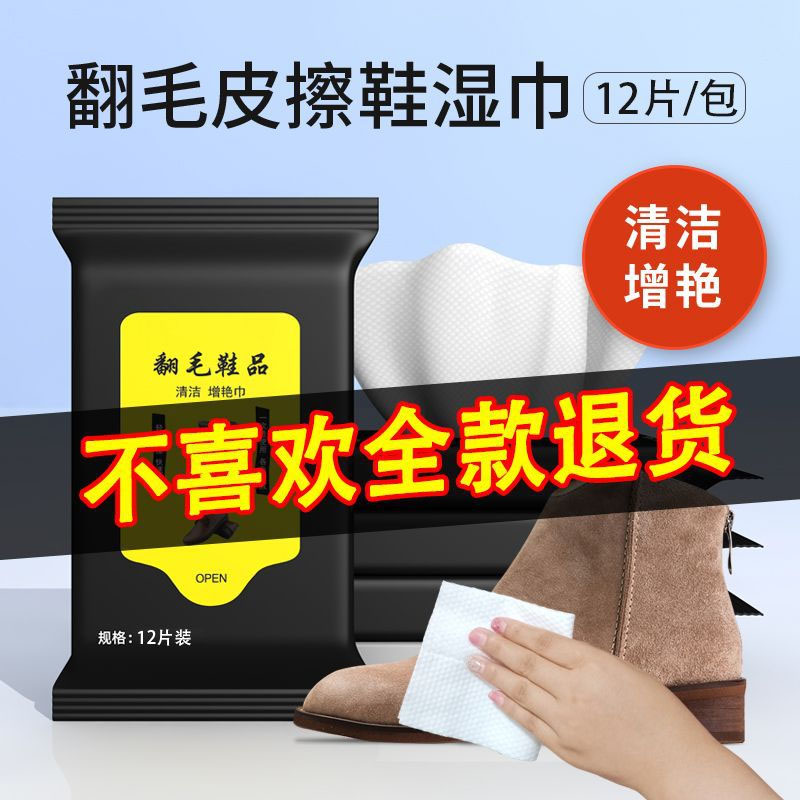纸巾翻毛皮鞋清洁湿巾靴子磨砂麂