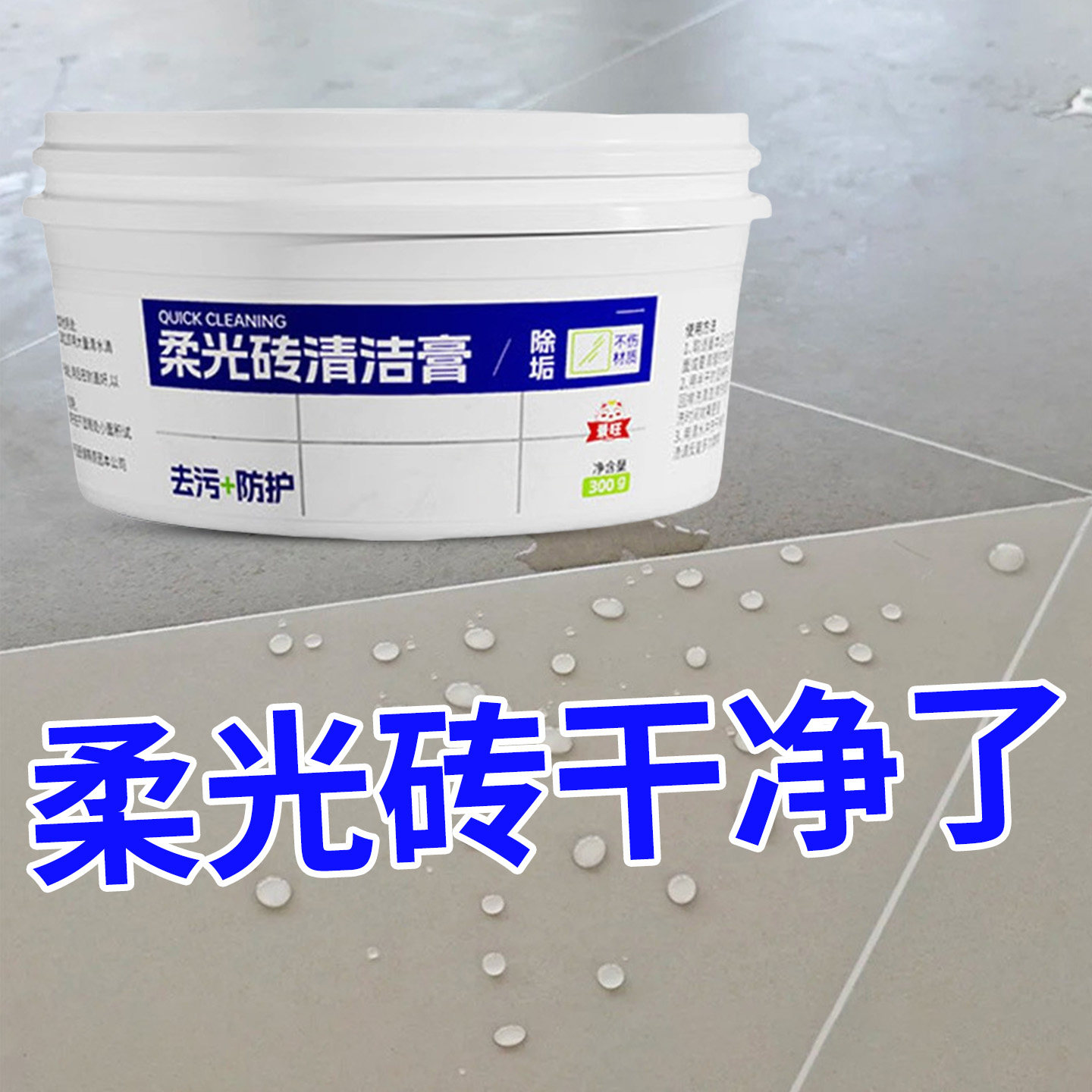 柔光砖抛光蜡清洁膏哑光瓷砖专用清洁剂强力去污渍液地板除垢提亮