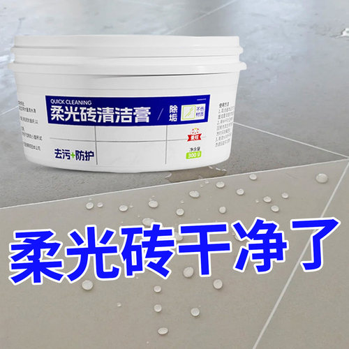 柔光砖抛光蜡哑光瓷砖专用清洁剂