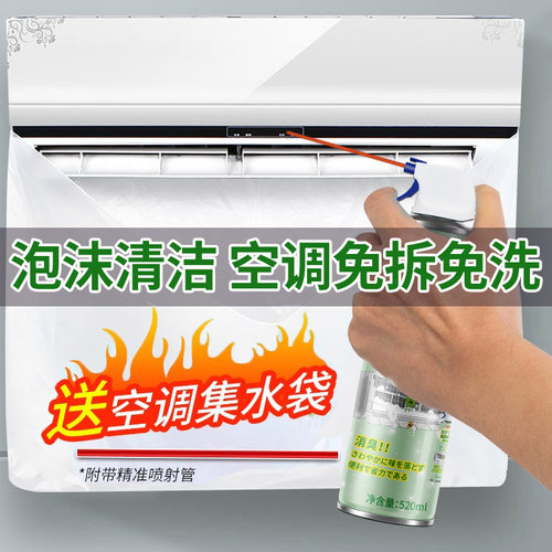 空调清洗剂清洁空调专用消毒神器