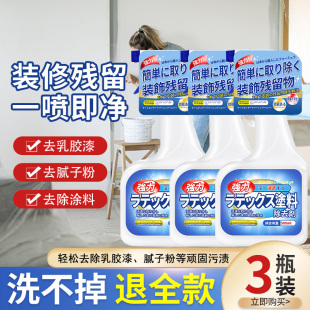 涂料除去剂乳胶漆清洁剂墙砖除腻子粉油漆乳胶清除剂白灰清洁神器