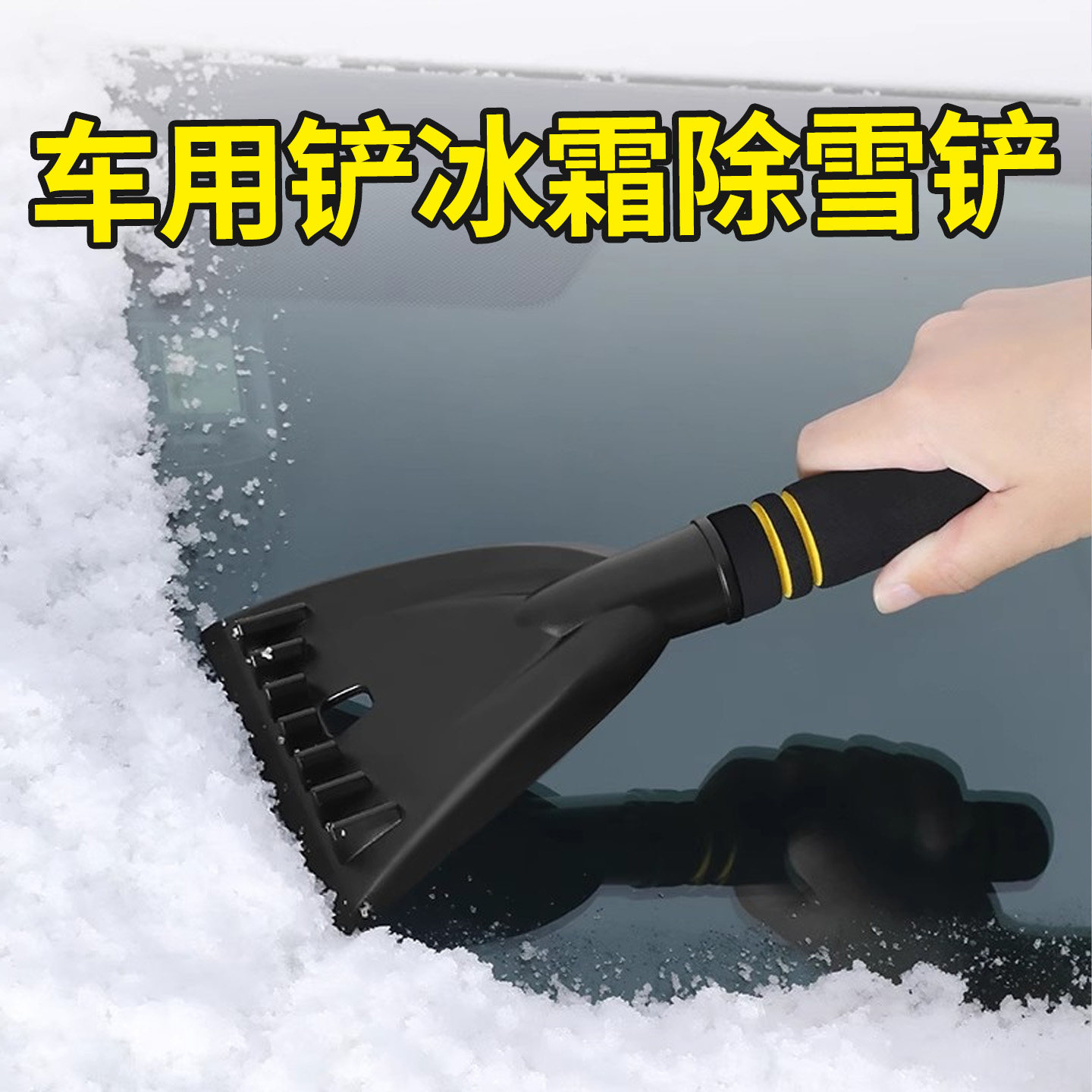 汽车除雪铲车用铲雪神器可拆卸车载刮冰霜扫雪车刷子冬季清雪工具,汽车用品/电子/清洗/改装,车用除雪铲/除雪工具,淘宝优惠券,粉丝福利购,淘宝优惠卷