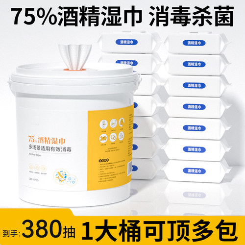 桶装湿巾75度酒精消毒湿纸巾家用