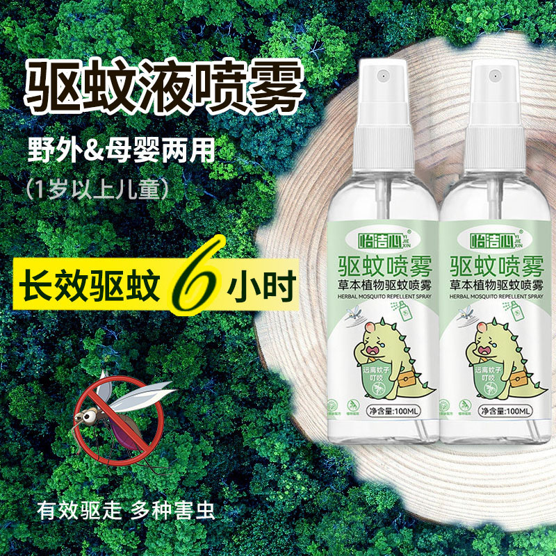 包邮驱蚊液婴儿宝宝专用花露水避