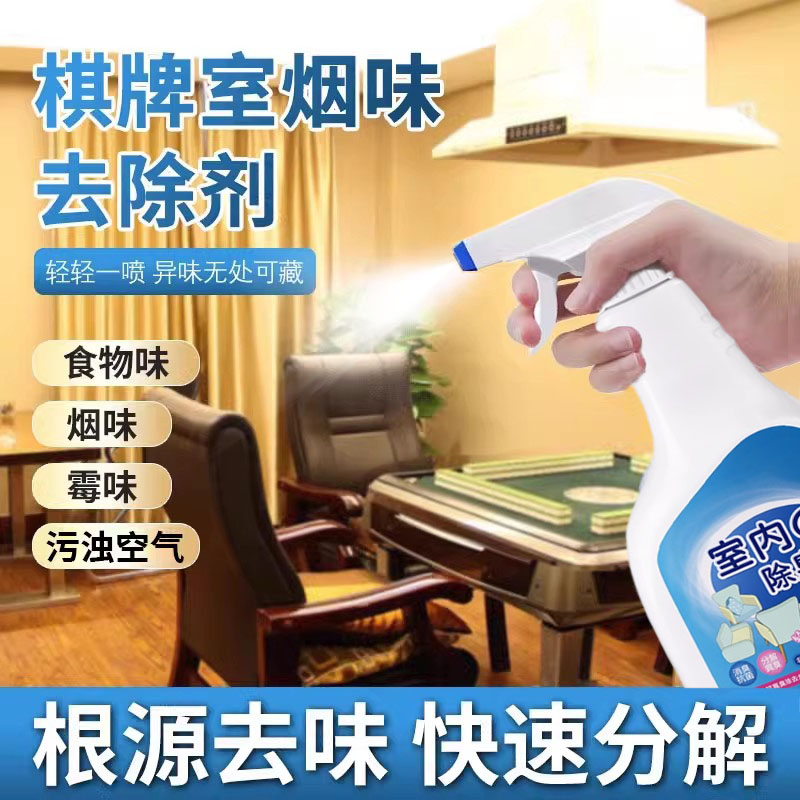 棋牌室除烟味神器麻将房内二手烟