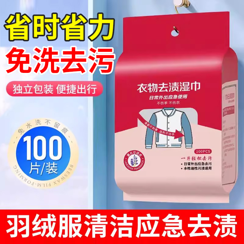 衣物去油渍湿巾擦白羽绒服清洁剂