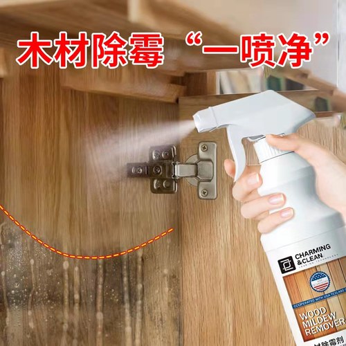 门框除霉剂木材衣柜祛去家用床板