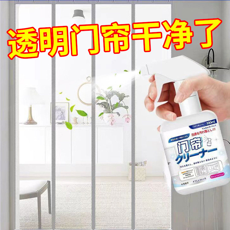 塑料透明门帘清洗剂空调帘清洁剂