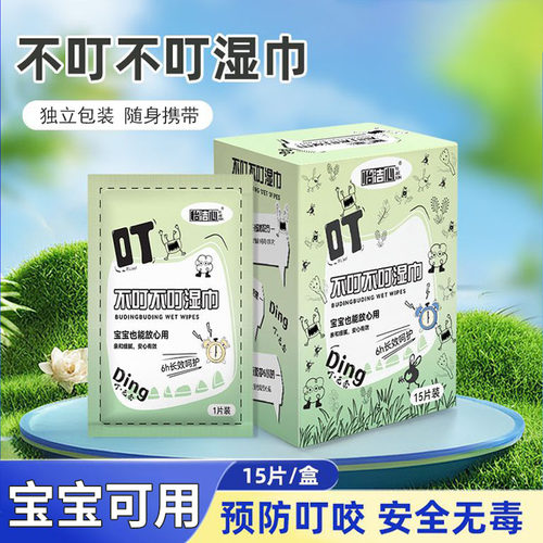 防蚊湿巾避蚊神器户外驱虫虫叮咬