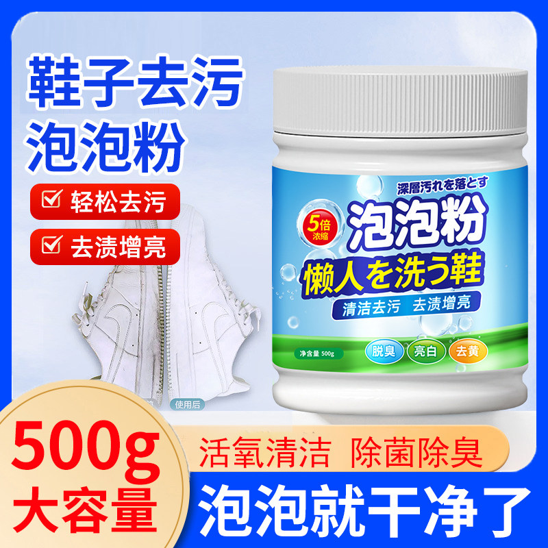 小白鞋专用清洗剂活氧去污粉除黄