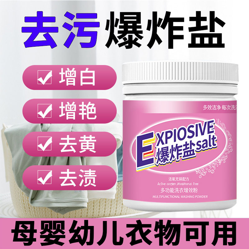 爆炸盐衣服去渍泡洗粉婴幼儿彩漂